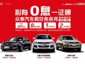 众泰限时抢 享一年免息及多重惊喜