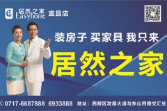 居然之家宜昌店携手11月11-13日宜昌汽车博览会