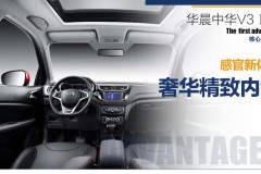 中华V3二代  小SUV撬动大梦想