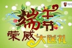 湖北辰通“粽”情好客 进厂好礼送不停
