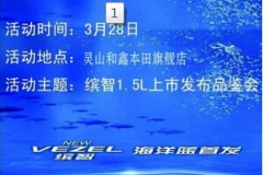 缤智1.5L海洋蓝首发 和鑫本田 熠动上市