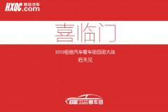 喜临门 后天见 襄阳天安 期待您的光临！