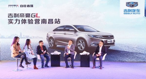 吉利帝豪GL“实力体验营”活动在南昌火热开展