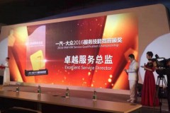 一汽-大众服务总监技能大赛华宏再获奖