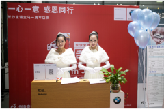 长沙宝诚周年庆典活动圆满落幕 感恩有你