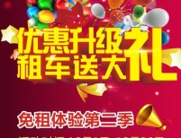 长沙微公交免租体验第二季 租车送大礼