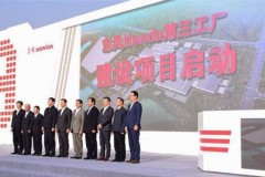 投资30亿人民币 东风本田武汉建第三工厂
