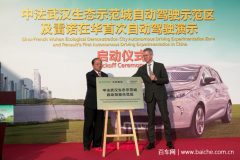 雷诺及合作伙伴在中国设立首个自动驾驶示范
