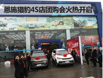 恩施猎豹4S店厂家直销团购会火热开启