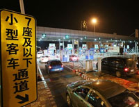 1月27日至2月2日小客车高速免费通行