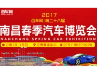 2017春季南昌车展 2月18日“豪”礼相送