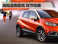 湖南逐鹿 双节钜惠 把爱带给Ta