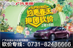 2月18日长沙广丰达田店 抱团砍价