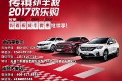 “6520质量管理体制”高品质南昌传祺