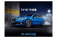 首付4.1万元 全新BMW1系运动轿车强势来袭