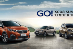 GO！X008SUV盛会 “0”息“0”税“0”元保养