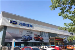 合致帝豪GS动静品鉴交车盛典 我们不见不散