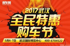武汉全民特惠购车节火爆七座SUV推荐