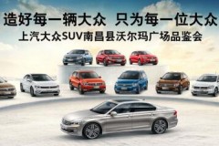 5月13至14日 南昌县沃尔玛品鉴会隆重开启