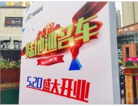陆地巡名车5·20以爱之名义开业圆满成功