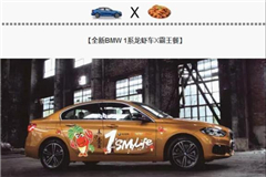 与全新BMW 1系相遇 宝悦邀您“虾”吃“虾”玩
