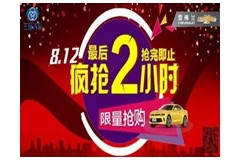 劲爆812！疯狂抢购2小时通用员工内购会