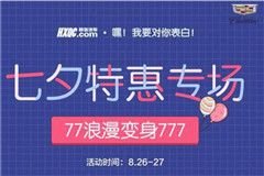 长沙恒信星凯七夕表白季  77浪漫变身777