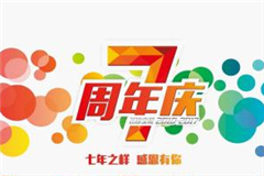 越专业 悦省心 长沙宝悦7周年 7重福利大放送