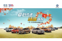 都顺：爱心传递-情暖晚秋展厅团购会