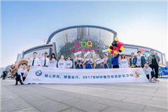 2017 BMW南区德国欢乐趴（长沙站）完美落幕