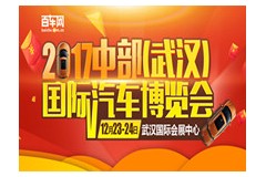 武汉车展年末收官大促 全年最低购车价