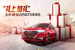 “礼上加礼” 全新绅宝D50为爱减压