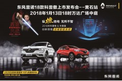 释放科技“原力”2018款科雷傲纵燃上市--黄石站