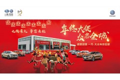 都顺：年终大促，众惠全城，九福豪礼疯狂派送