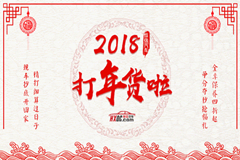 到恒信汽车长沙星凯店抢“年货”啦