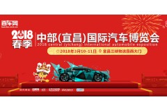 3月10日-11日宜昌车展三峡物流园盛大启幕