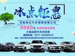 百车网车展冰点钜惠 你放假，我放价！