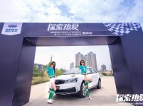 探索热爱|吉利远景S1跨界SUV驾控体验日圆满落幕