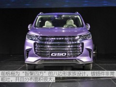 你见过智能定制MPV？新上汽大通G50让你长见识