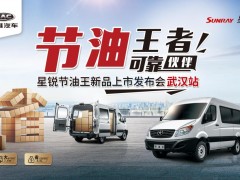 江淮星锐节油王新品武汉9月10日超燃来袭