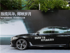 长沙宝悦BMW 7系非遗文化之宴 圆满落幕
