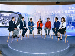 2018 BMW创新探索推动未来可持续出行