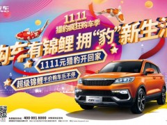 低首付1111元猎豹开回家享36期0利息