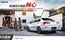 给你5心关爱护航！东南A5翼舞正式上市
