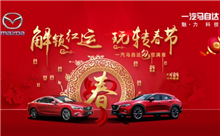 长沙德顺购CX-4可抽奖最高红包2019