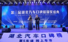 与卓越同行，2018第三届湖北汽车口碑榜颁奖盛典隆重举行