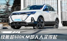 工薪阶层都买的起！续航超500km的纯电动真SUV！