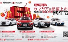 至高享30000元豪礼，东南专场购车节