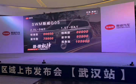 最具品价比休旅SUV，SWM斯威G05武汉上市6.99万起售