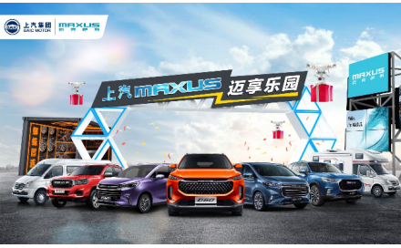 上汽MAXUS迈享乐园入驻武汉，驾享盛宴一试便知！
